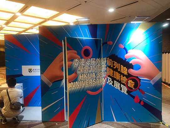 Hong Kong Urological Association