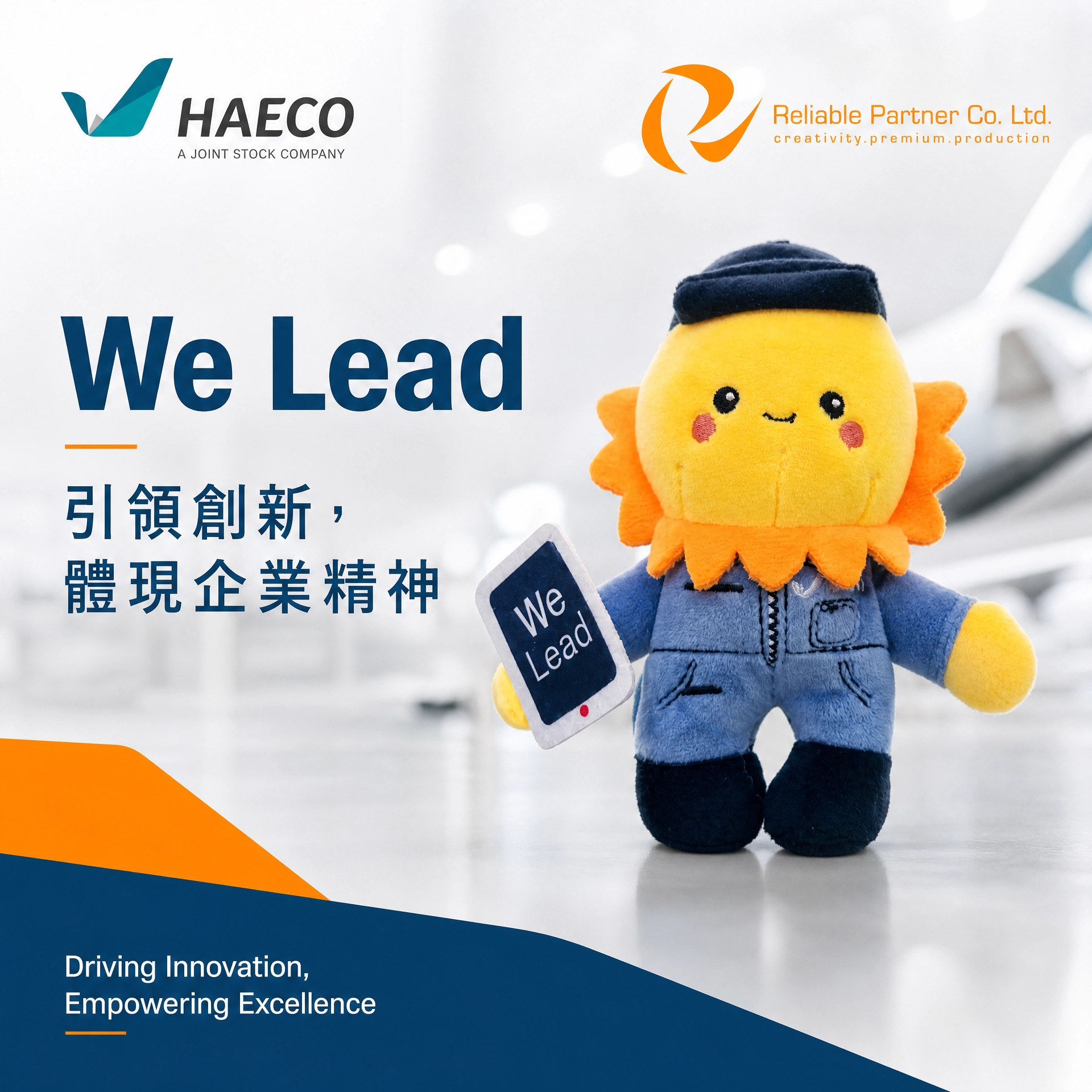 香港飛機工程有限公司 (HAECO)