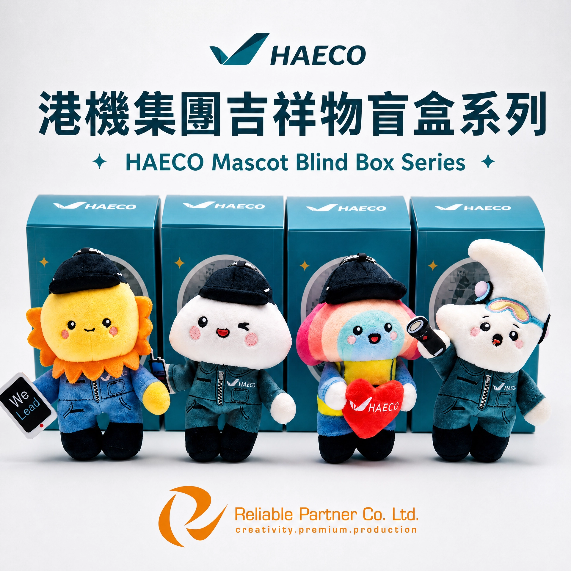 香港飛機工程有限公司 (HAECO)