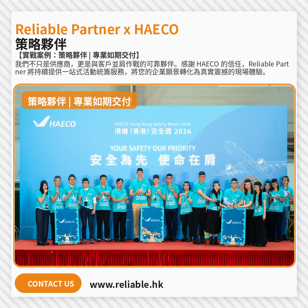Hong Kong Aircraft Engineering Company Limited(HAECO)
