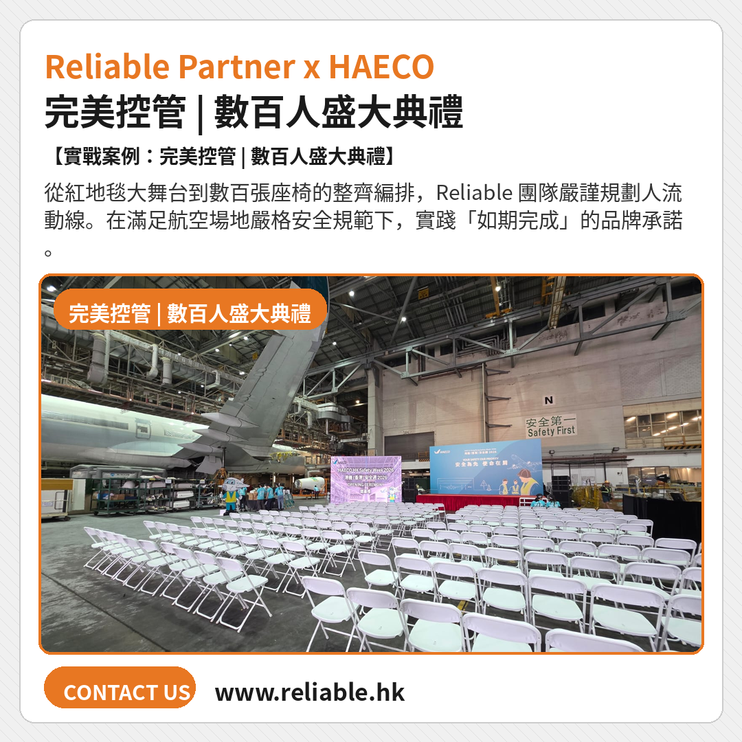 Hong Kong Aircraft Engineering Company Limited(HAECO)