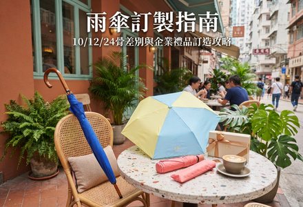 Umbrella Customisation Guide: 10 vs 12 vs 24 Ribs and Corporate Gift Tips