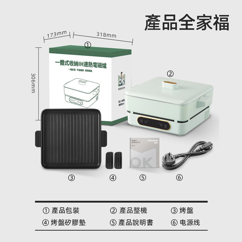 MOKKOM - 一體式收納IH速熱電磁爐