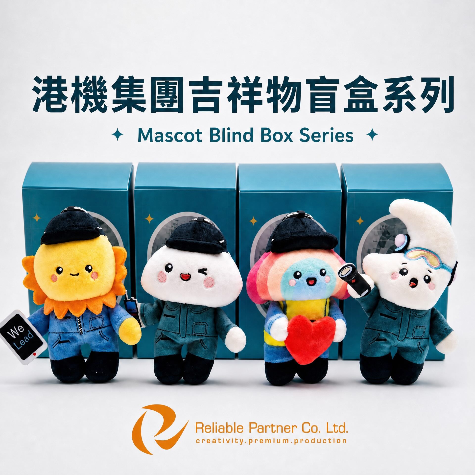 HAECO 港機集團企業吉祥物毛公仔盲盒：企業文化實體化嘅「遊戲化」典範