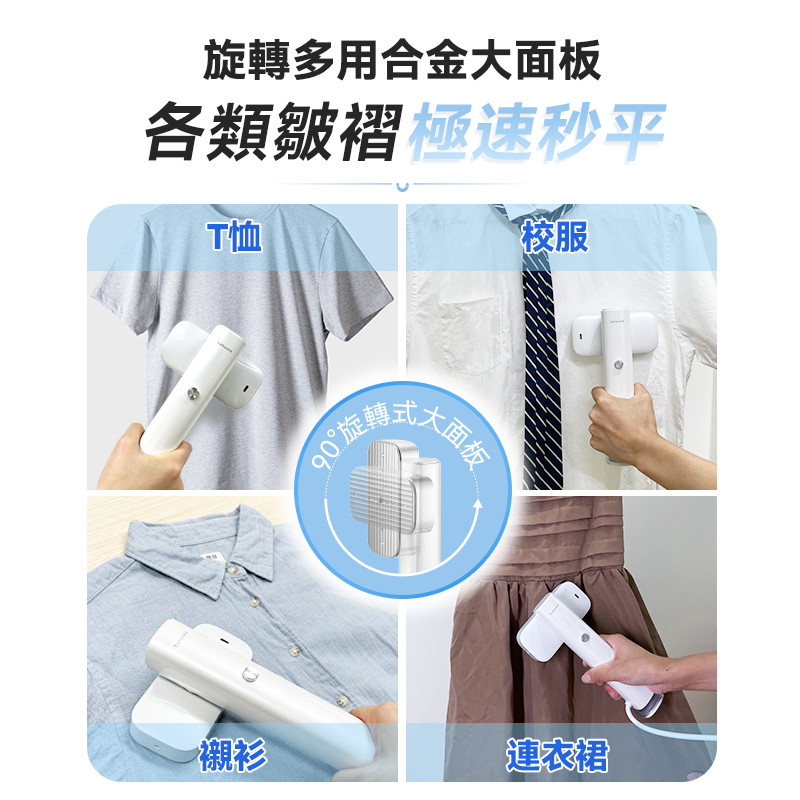 日本Yohome - 輕感旋轉多用3秒即熱即平煥新掛燙機